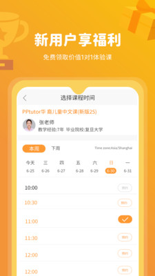 PPtutor中文家长版