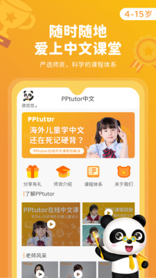 PPtutor中文家长版