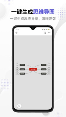 幕布手机思维导图软件