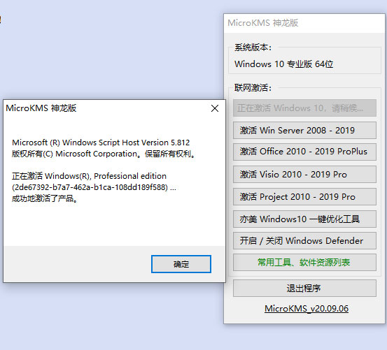 MicroKMS Win10 V22.5