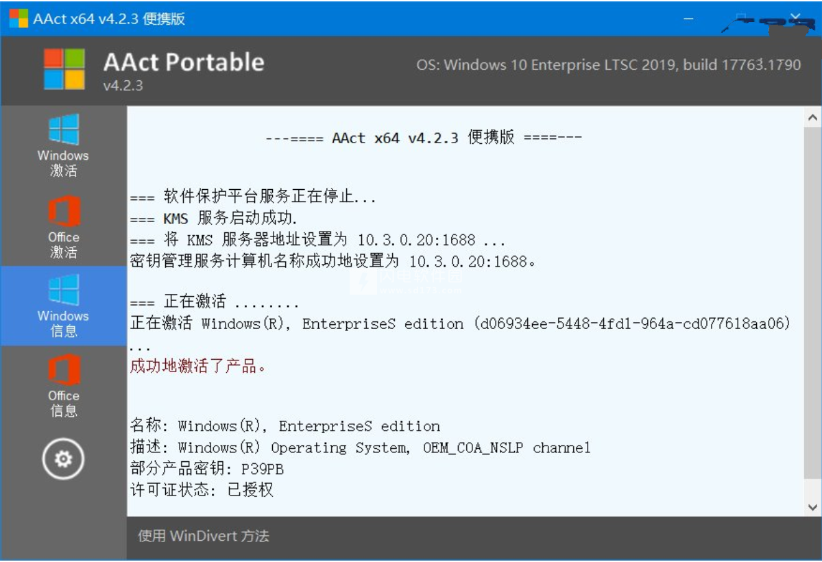 AAct(Office/Win10KMS) V4.2.5ٷ