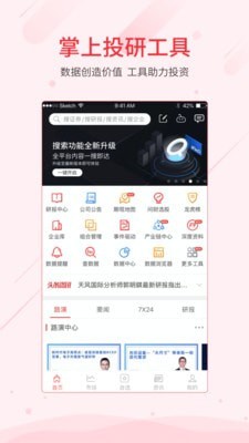 同花顺iFinD手机版