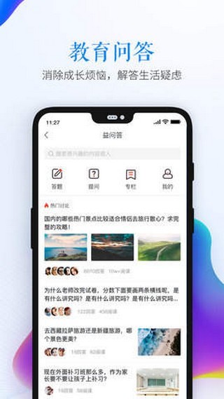 山东云教育服务平台APP