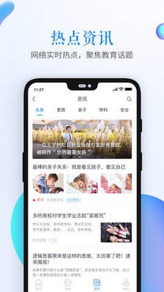 山东云教育服务平台APP