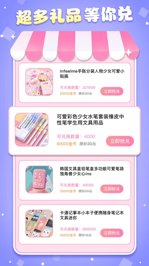 魔力贴贴APP