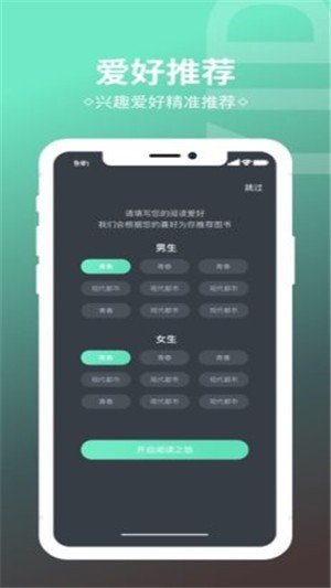 趣奇小说APP