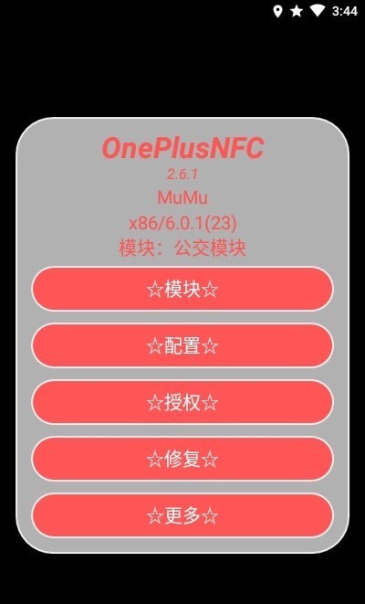 一加NFC(OnePlus NFC)