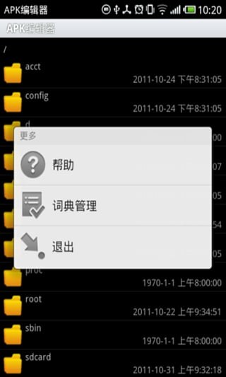 APK编辑器中文破解版 