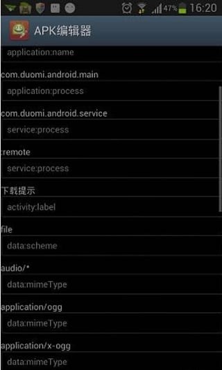 APK编辑器中文破解版 