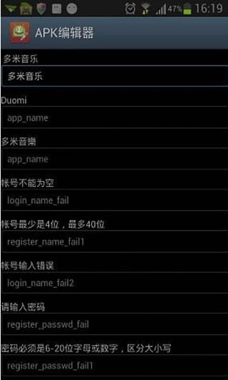 APK编辑器中文破解版 