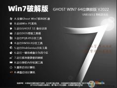 Win7ƽء64λWin7Żƽ콢 v2022.9