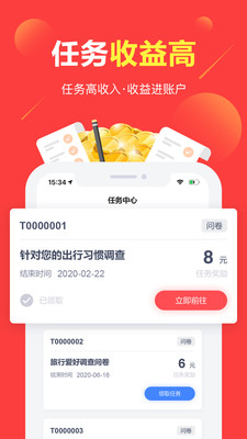 赚点有奖问卷APP