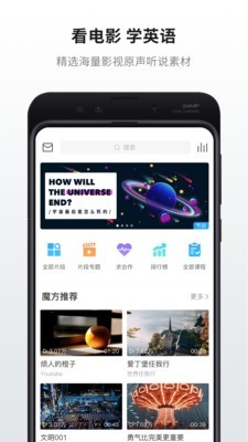 英语魔方秀APP