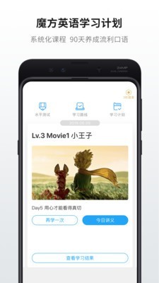 英语魔方秀APP