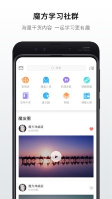 英语魔方秀APP