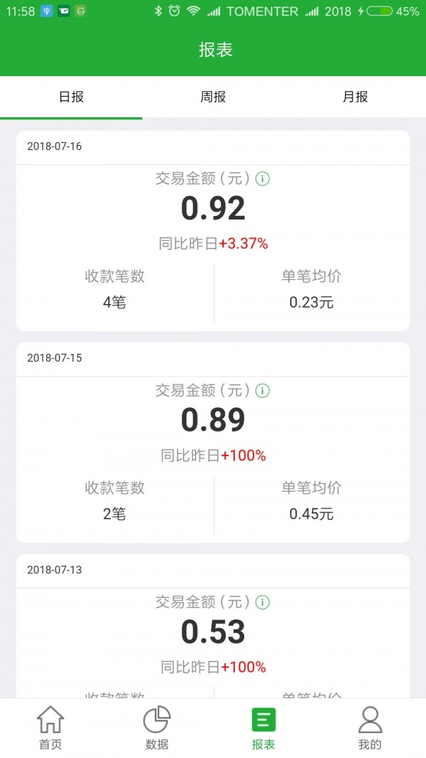 微邮付收银软件