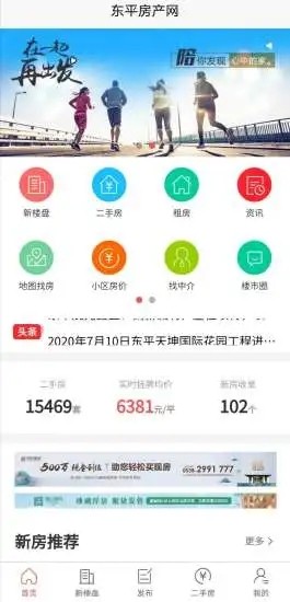 东平房产网