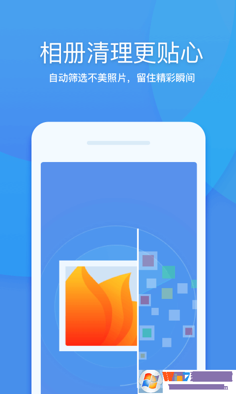 360垃圾清理大师APP