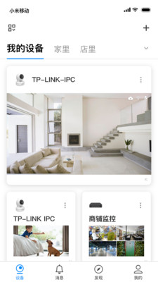 TP-LINK物联