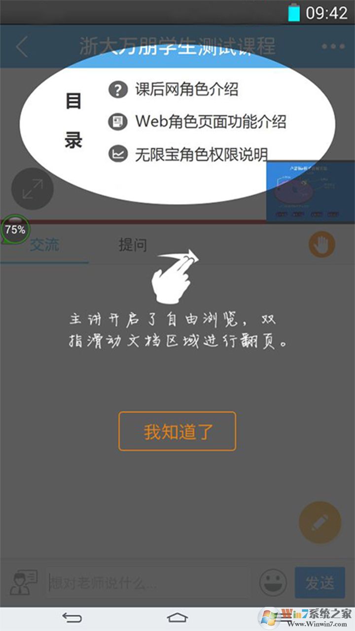 无限宝在线教学工具