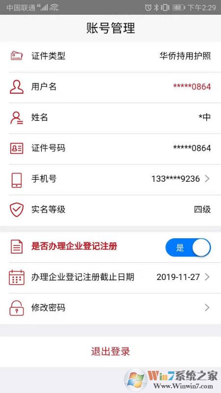 登记注册身份验证APP