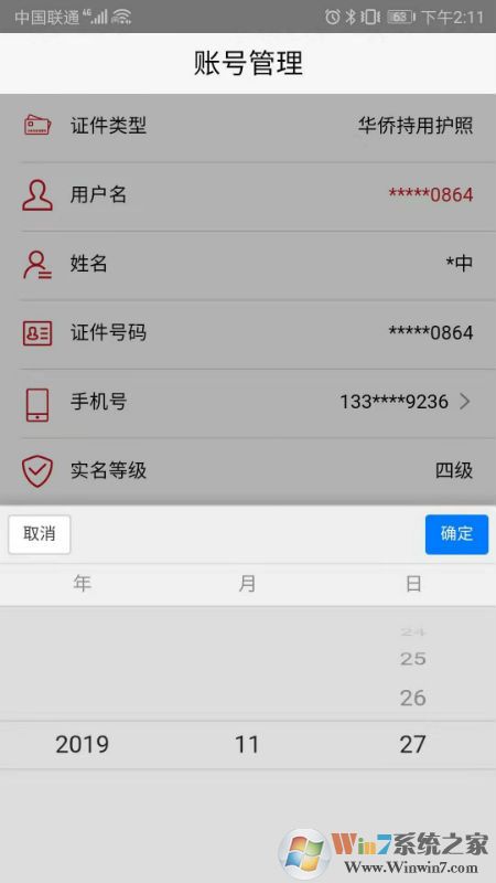 登记注册身份验证APP