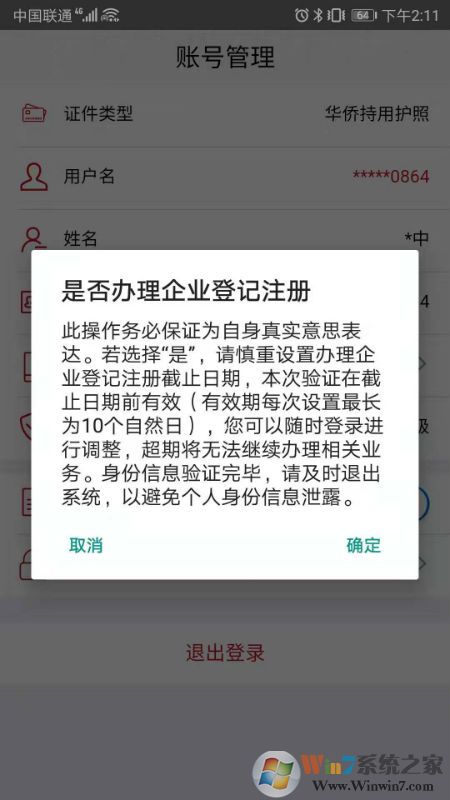 登记注册身份验证APP