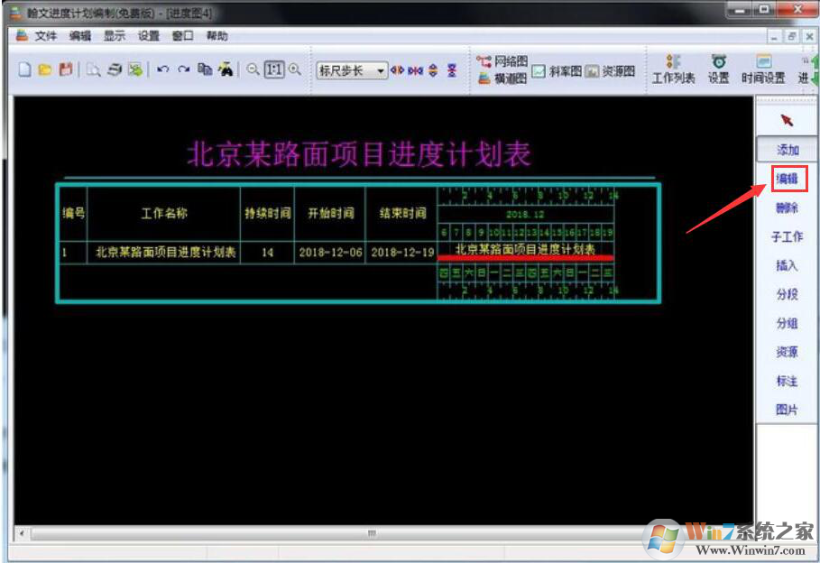 翰文项目进度计划编制及管理系统截图