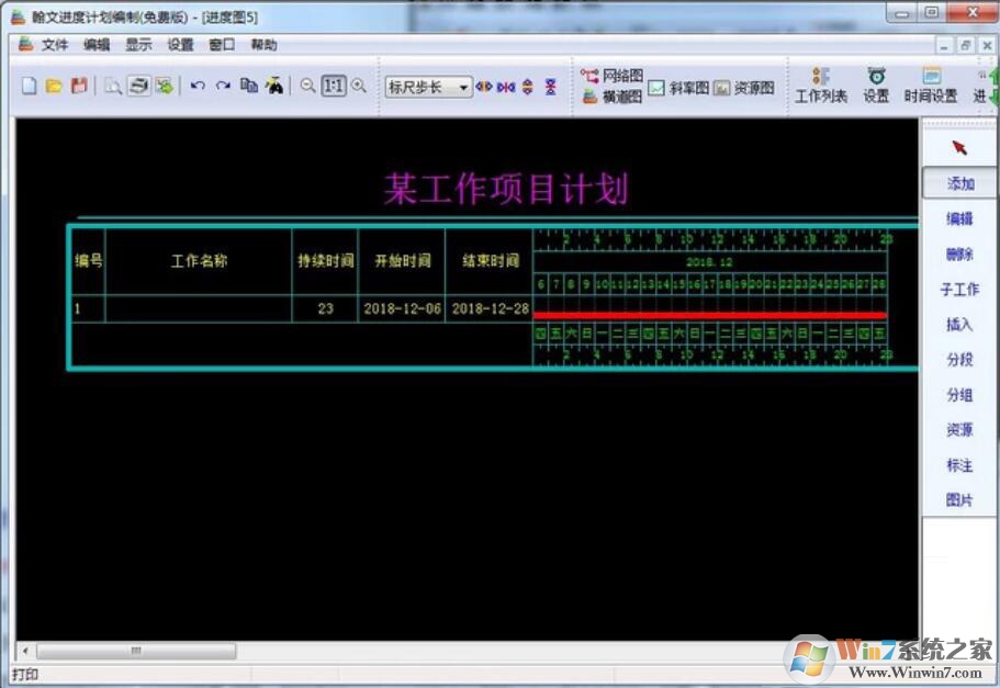 翰文项目进度计划编制及管理系统截图