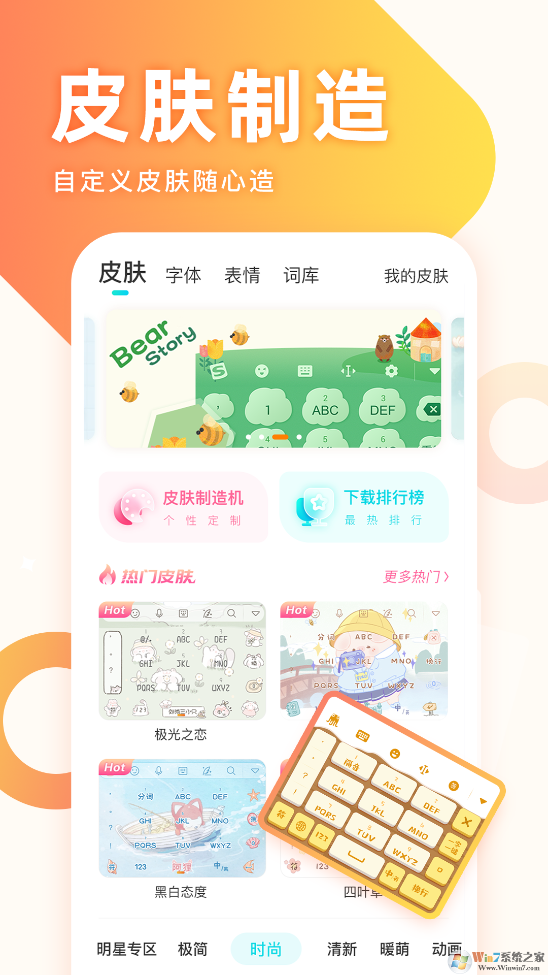 章鱼中文输入法APP