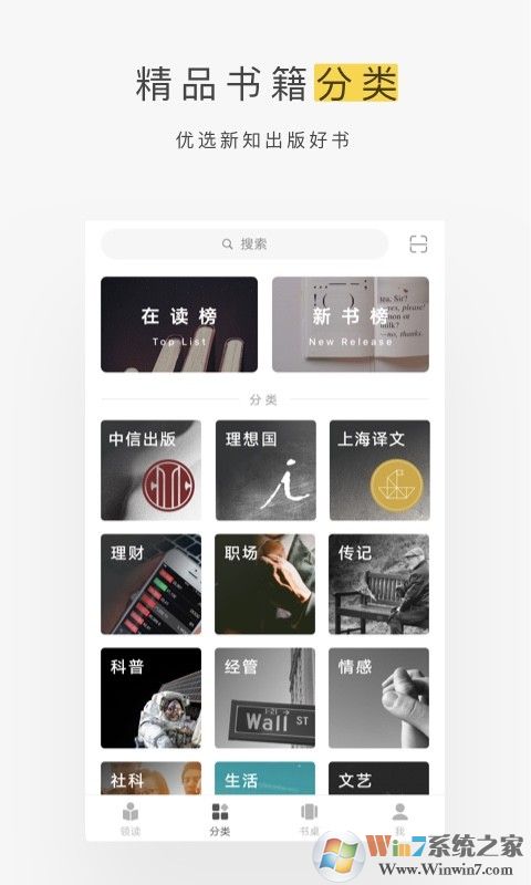 网易蜗牛读书APP