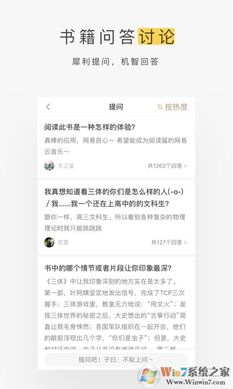 网易蜗牛读书APP