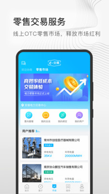 e-交易电力交易服务平台