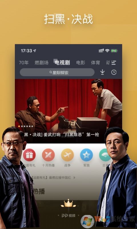 PP聚力视频APP