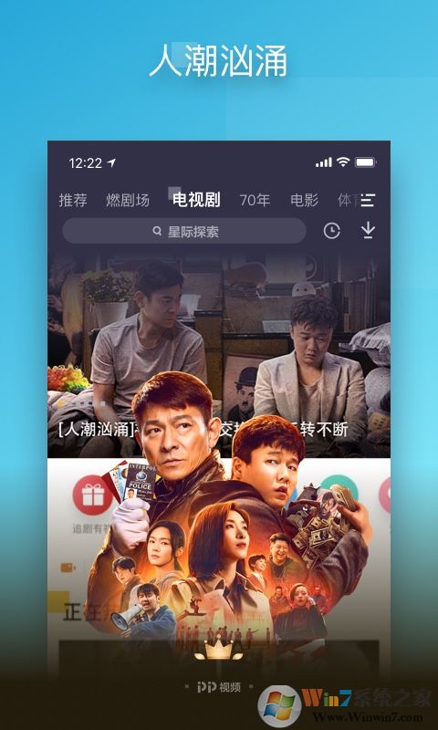 PP聚力视频APP