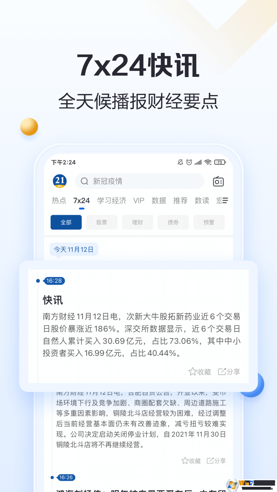 21财经手机客户端
