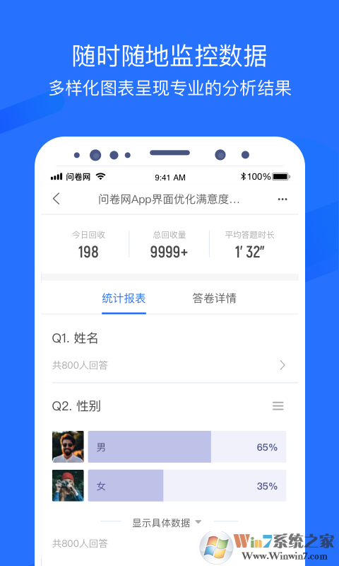 问卷网问卷调查APP