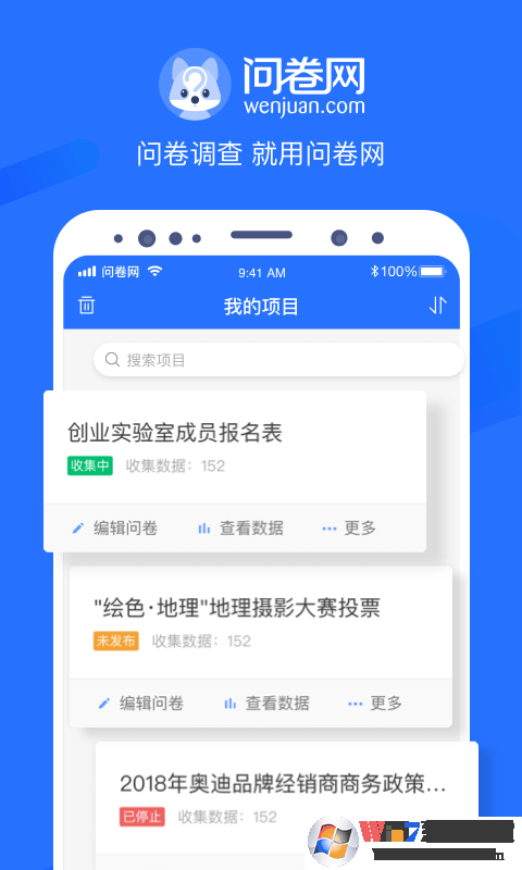 问卷网问卷调查APP