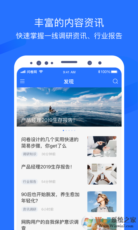 问卷网问卷调查APP