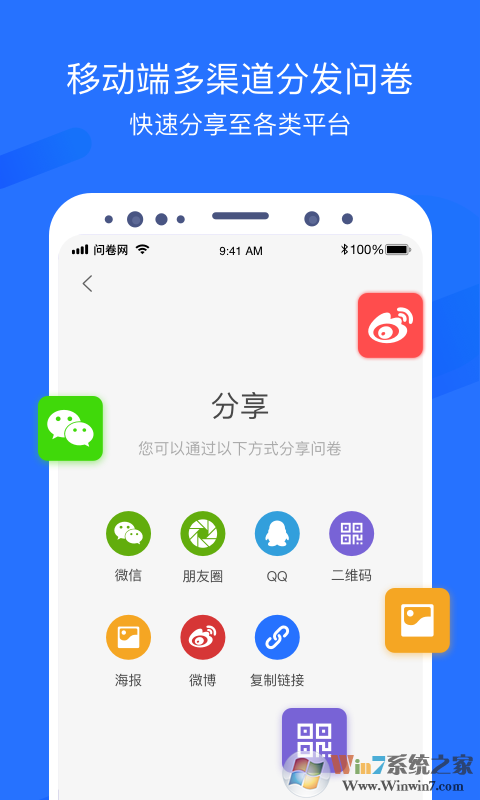 问卷网问卷调查APP