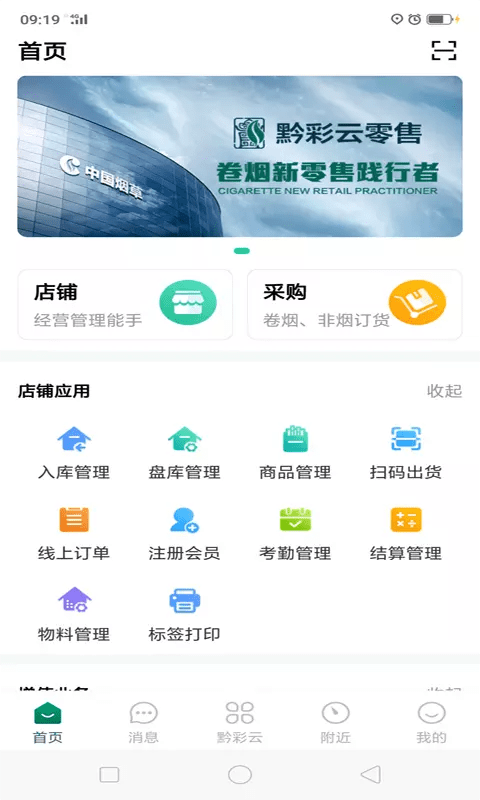 黔彩云零售APP