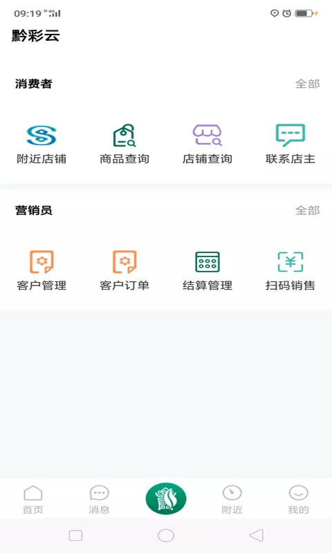 黔彩云零售APP