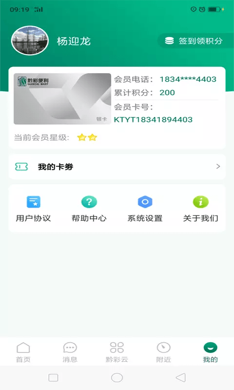 黔彩云零售APP