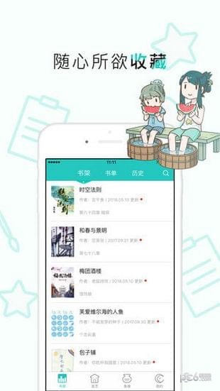 长佩阅读APP