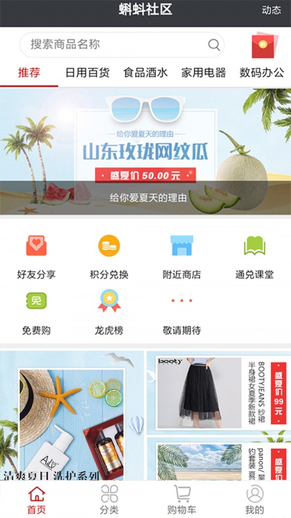 蝌蚪社区APP