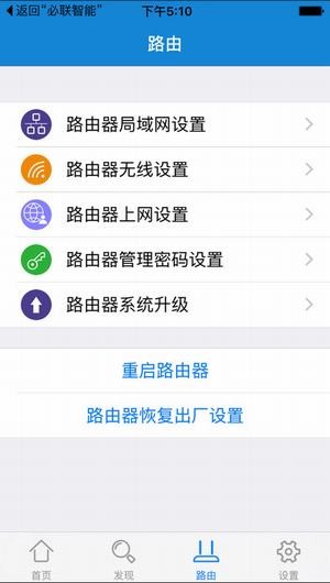 必联路由器app下载