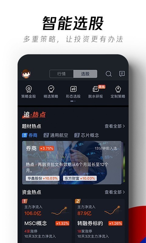 腾讯自选股APP