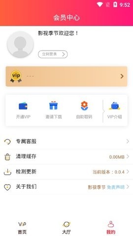 影视季节APP