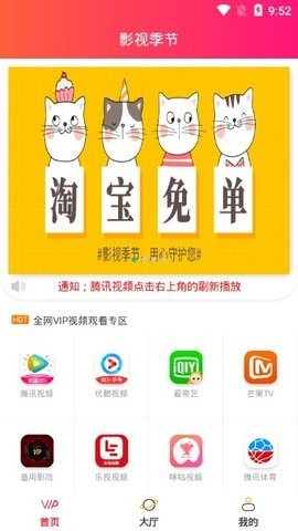 影视季节APP