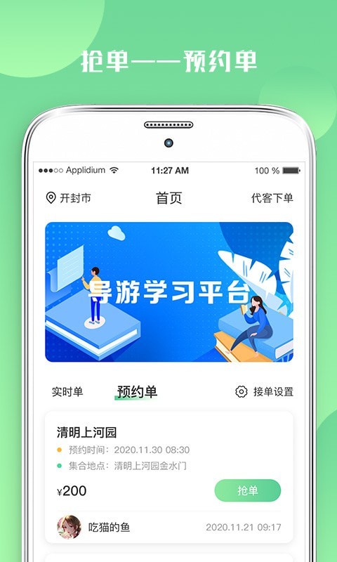 游啊游APP(导游端)